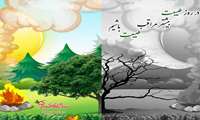 روز طبیعت